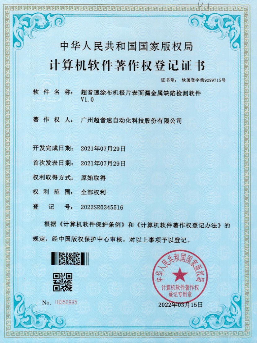 38-BB贝博艾弗森涂布机极片表面漏金属缺陷检测软件V1.0